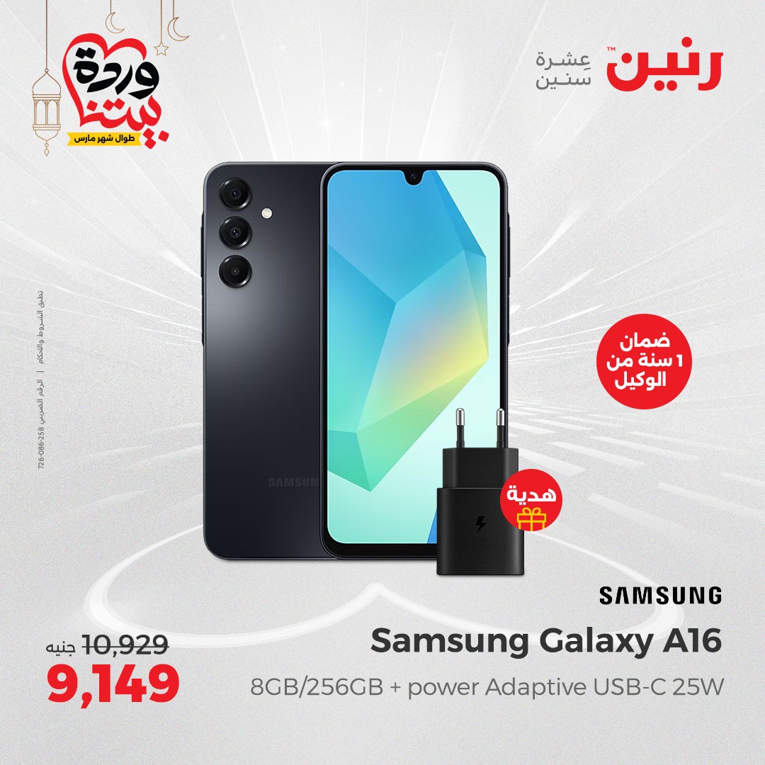 raneen offers from 27mar to 3mar 2025 عروض رنين من 27 مارس حتى 3 مارس 2025 صفحة رقم 21